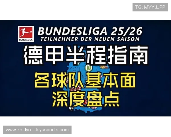 转播中德甲球队名称缩写详解 初学者指南